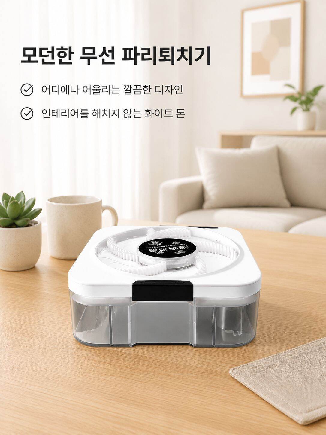 가정용 편리한 파리포획기