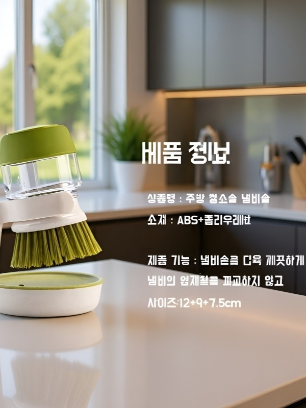 자동주액세척수세척솔 가정용냄비세척솔 주방솔