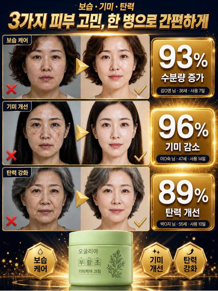 맑고 탄탄한 기미케어 크림