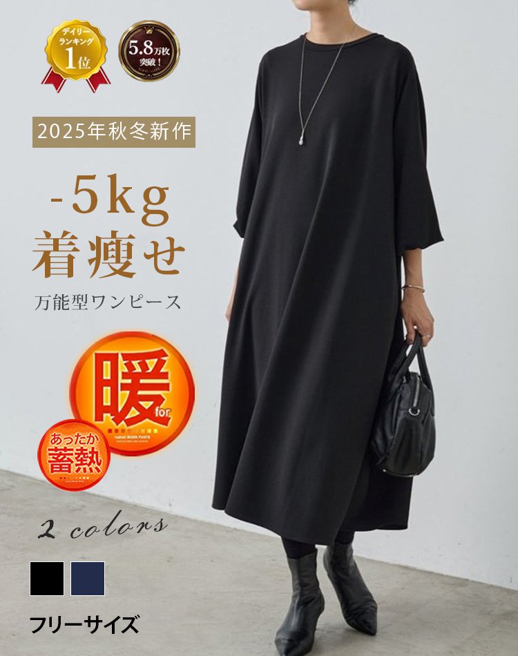 クルーネックロングゆったりスリム長袖ワンピース