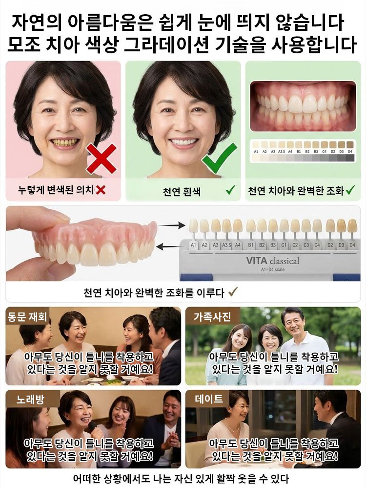 【전미 베스트셀러】고급 의료용 의치 세트