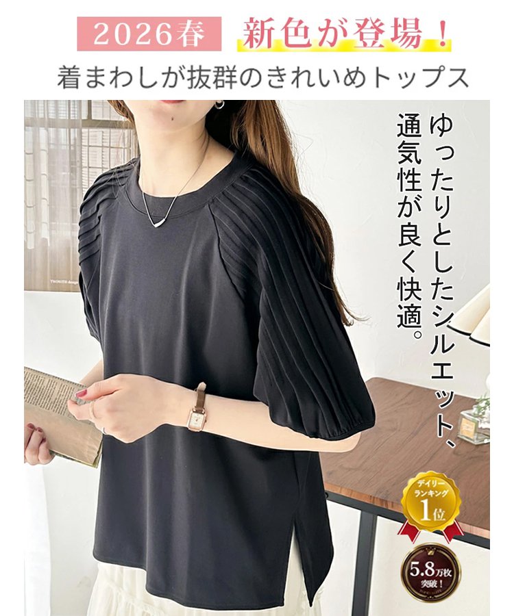 ふんわりシルエットの素材ミックス半袖