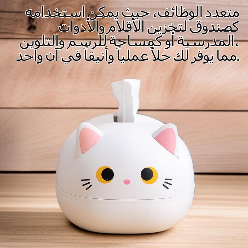 متعددة الوظائف كارتون جميل رسم مربع