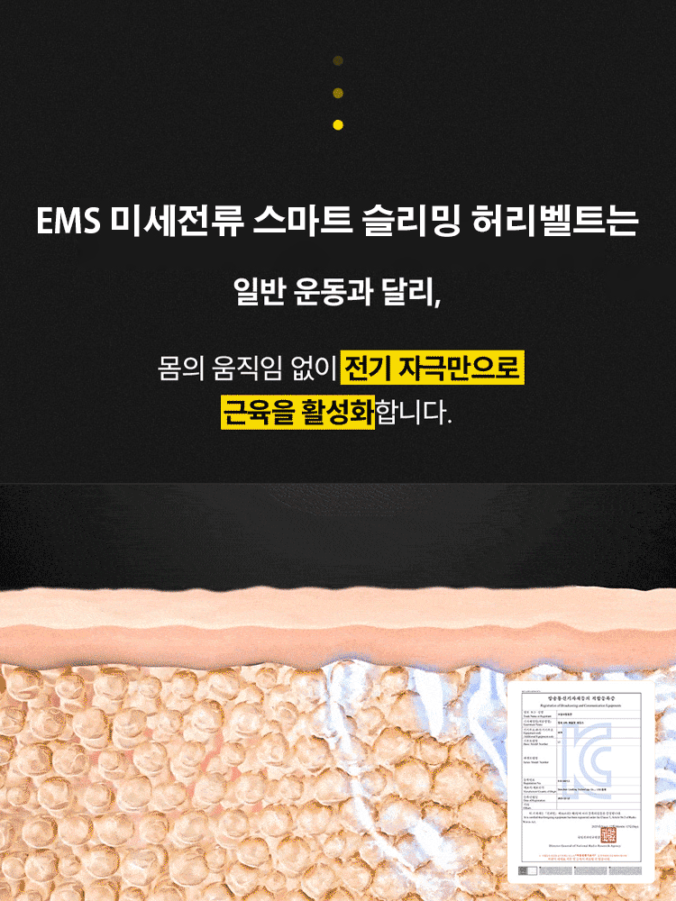 EMS 미세전류 스마트 슬리밍 허리벨트