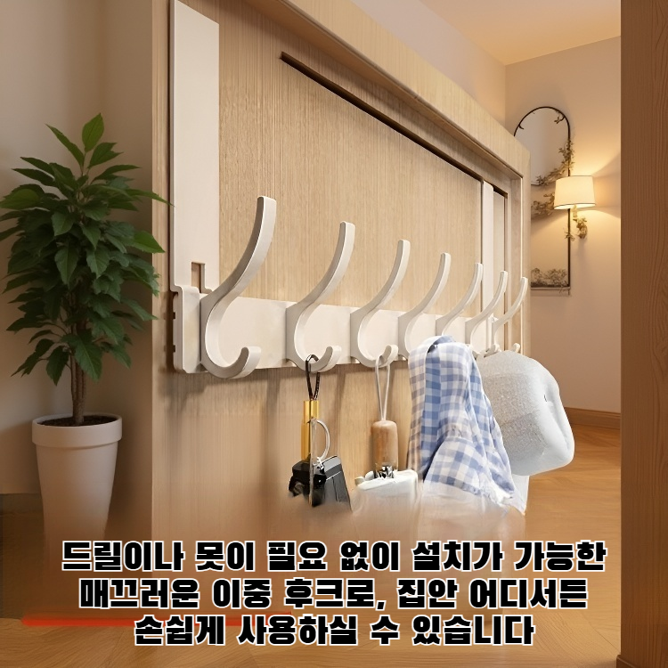 드릴이 필요 없는 매끄러운 이중 후크, 견고한 하중 지지 도어 후크