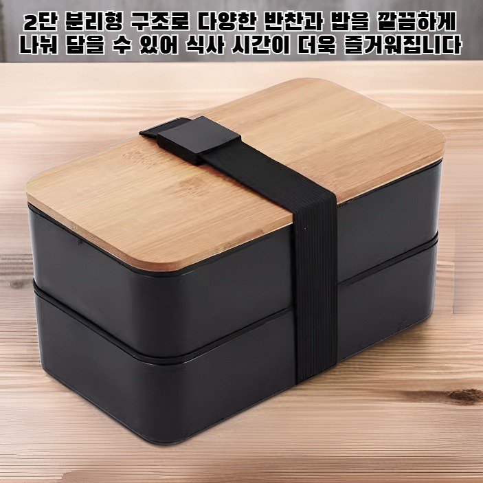 휴대용 2단 도시락통
