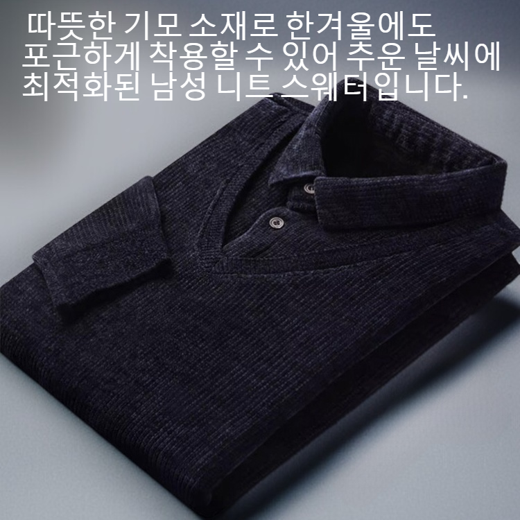 남성 가짜 두 벌 기모 니트 베이스 스웨터