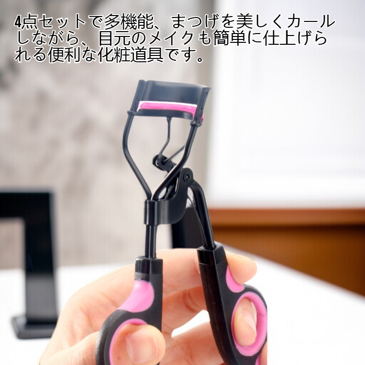 ビューラー4点セット多機能美化粧道具