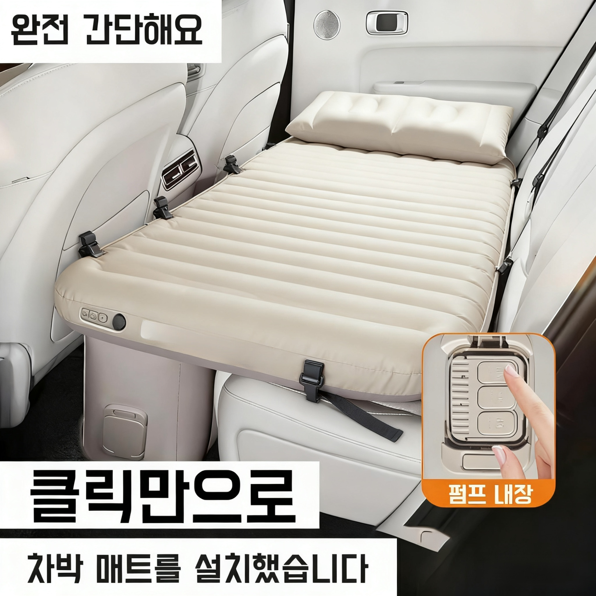 차량용 휴대용 에어 매트리스 빠른 설치 장면