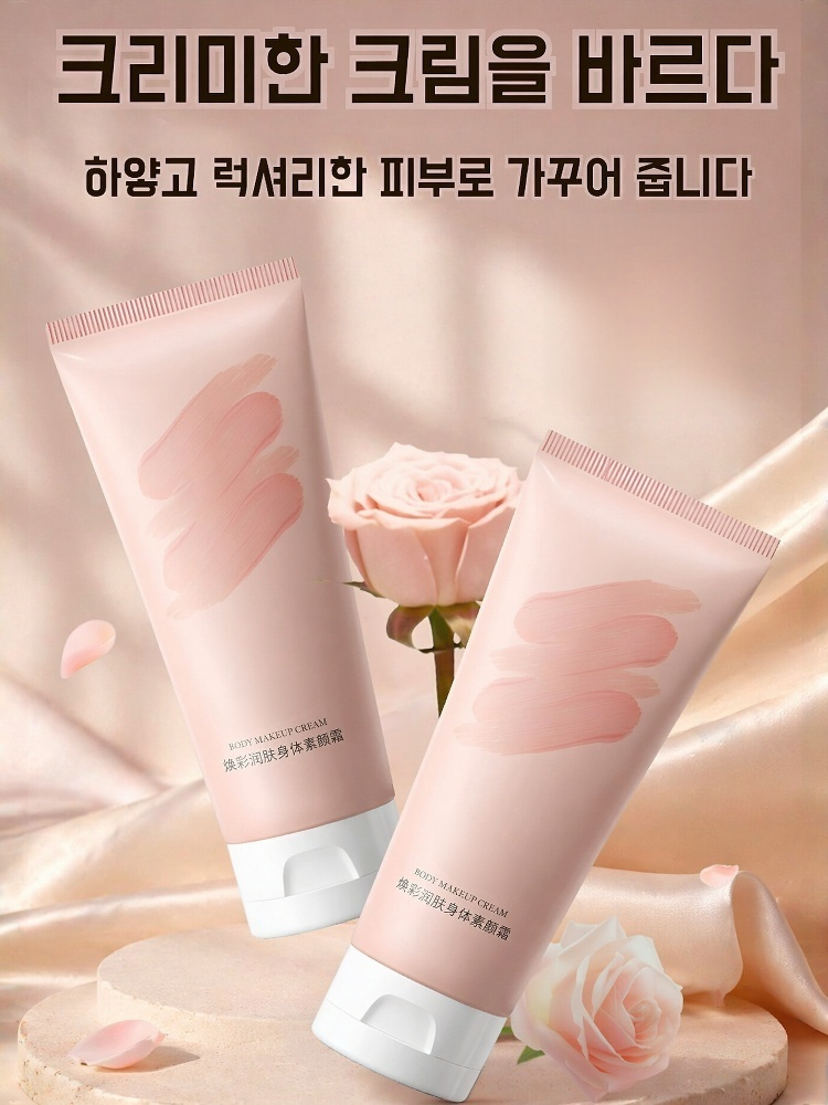 자외선 차단 BB 바디 크림