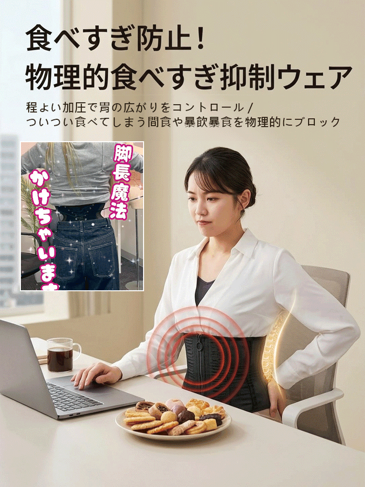 【3D人間工学サポート】ファスナー式補正ベルト