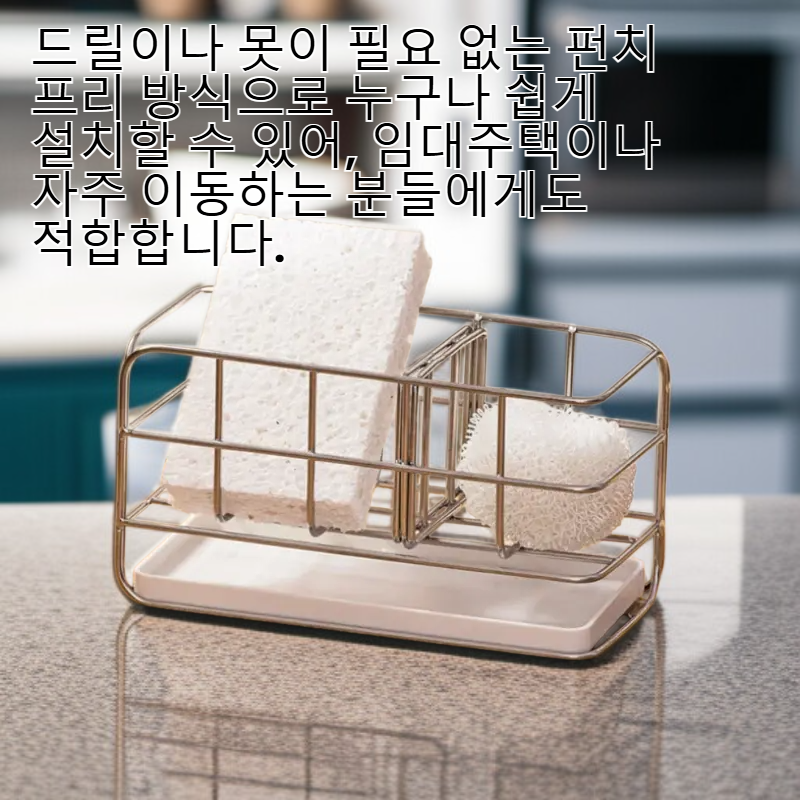 주방 벽걸이 스펀지 건조대