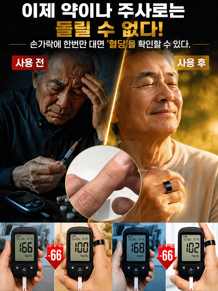 췌장 회복·자기치료 혈당강하 반지