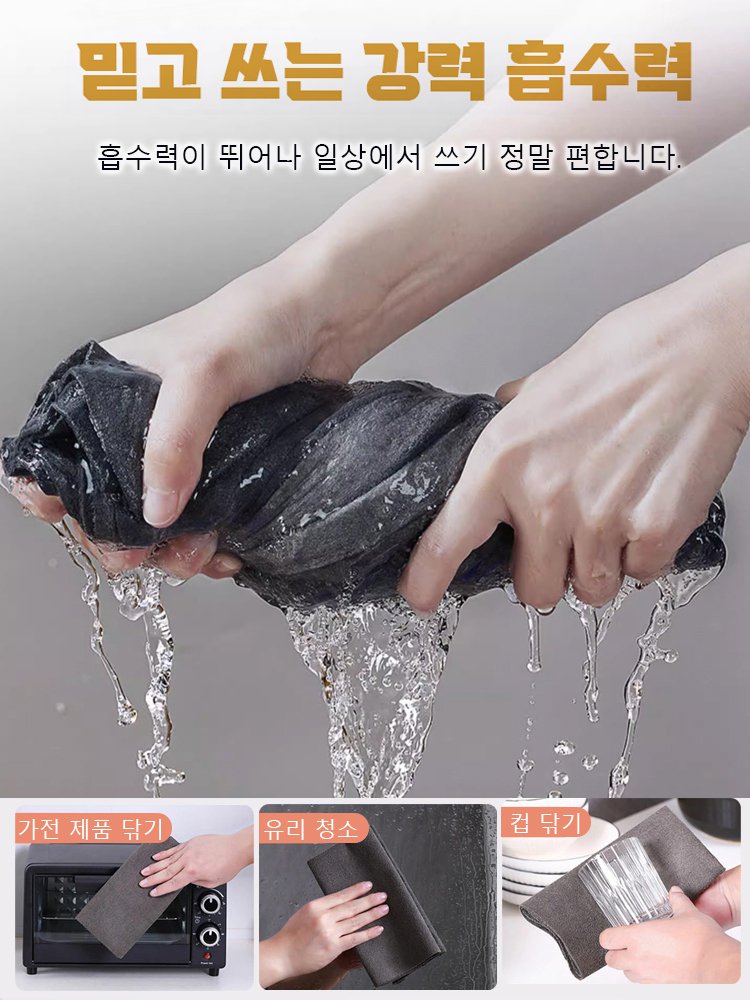 미국 혁신 기술 행주, 80% OFF, 무료 시용, 불만족시 반품 가능합니다