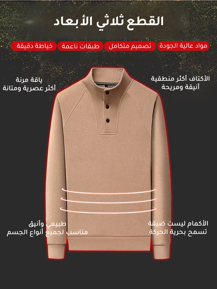 سويت شيرت من كشمير مقاوم للبرد والتجعد(تصميم بياقة عالية)