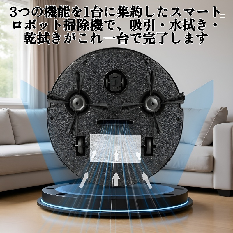 3-in-1スマートロボット掃除機