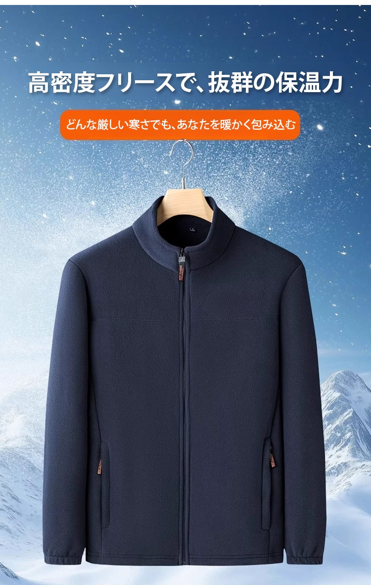 メンズ秋冬用裏起毛フリースジャケット全体画像