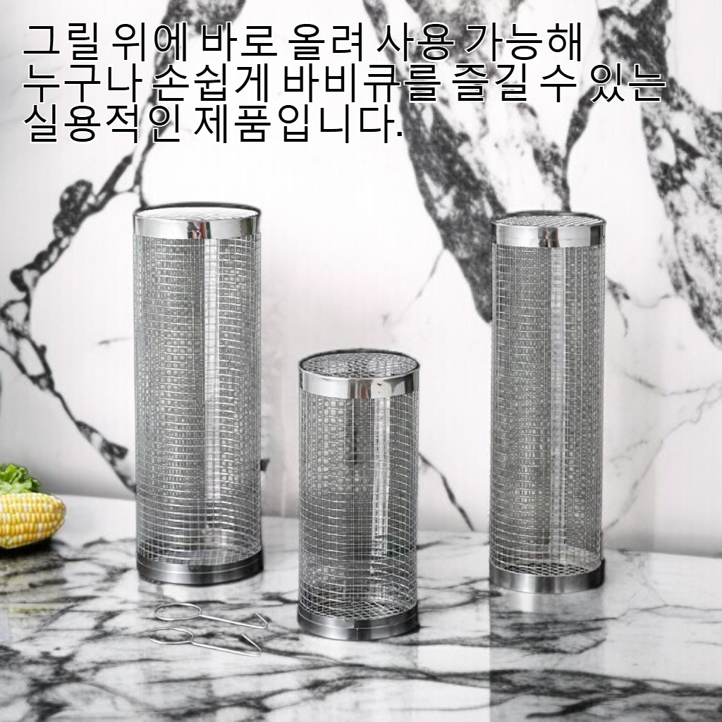 그릴 위에 놓인 스테인리스 원형 바비큐 케이지