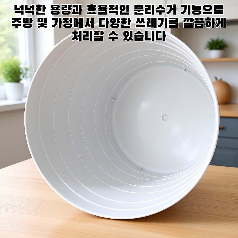 주방 및 가정용 쓰레기통