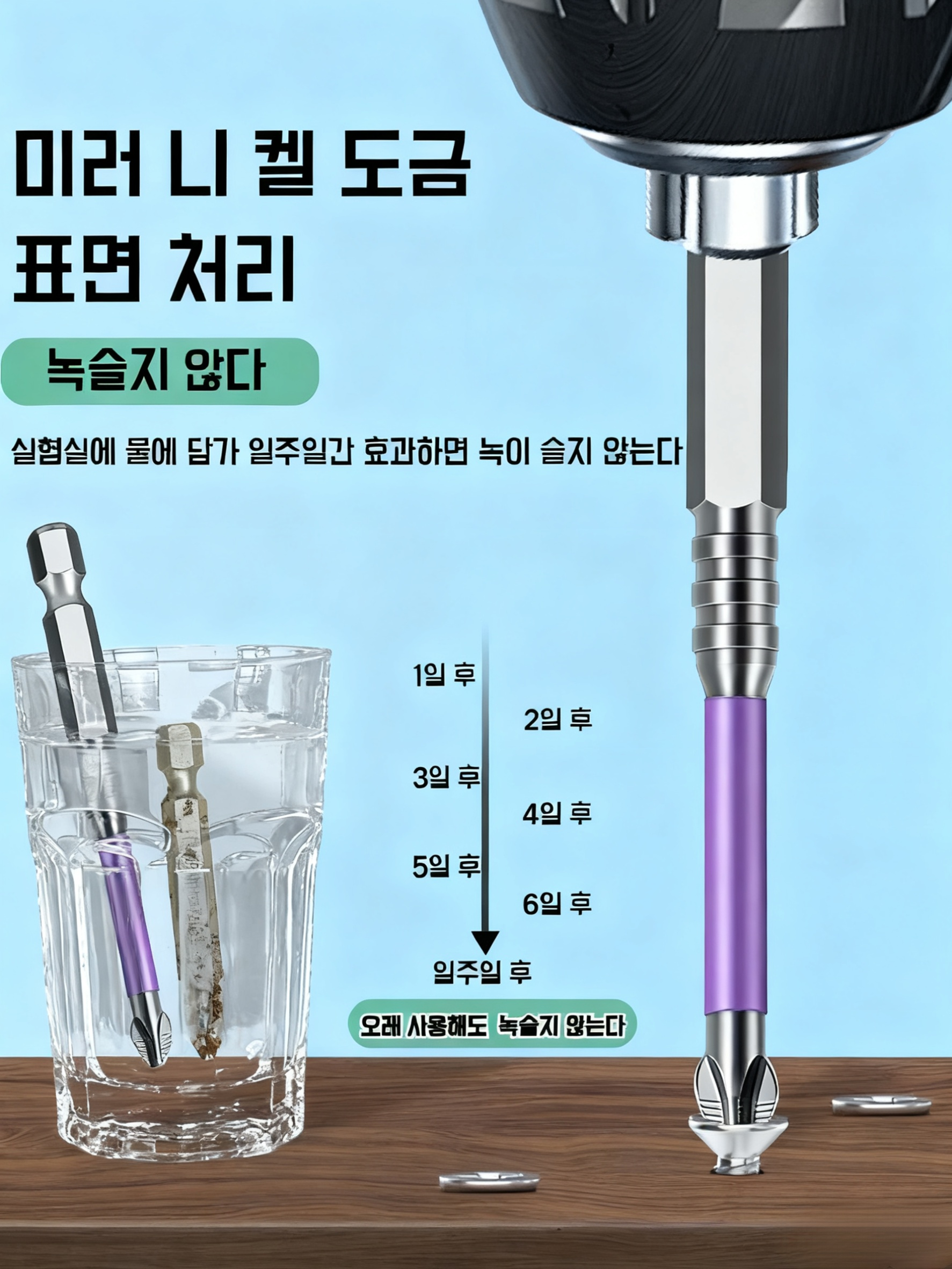 강자성 비트로 나사 쉽게 고정하는 장면