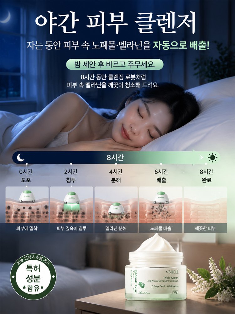 색소 침착 제거 미백 크림