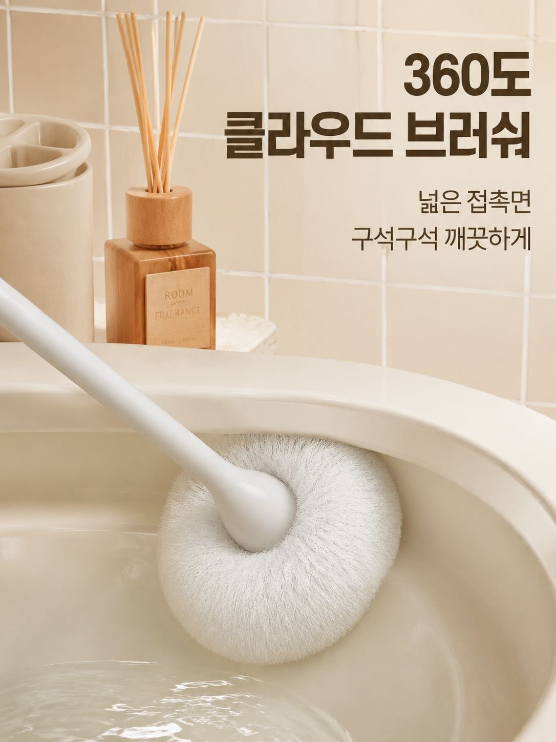 욕실 구름 청소 브러쉬