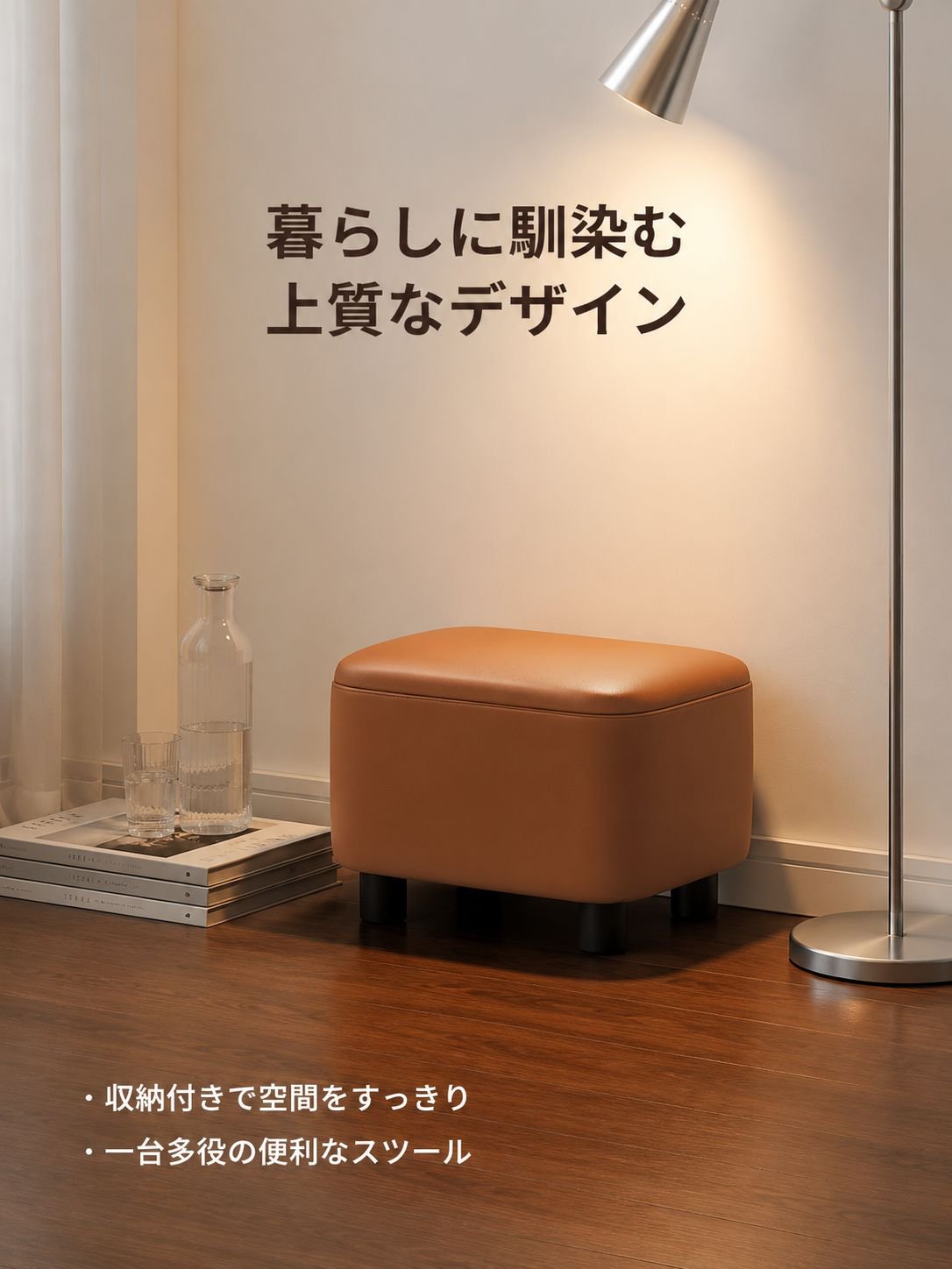 玄関周りを整頓できる収納付きスツール