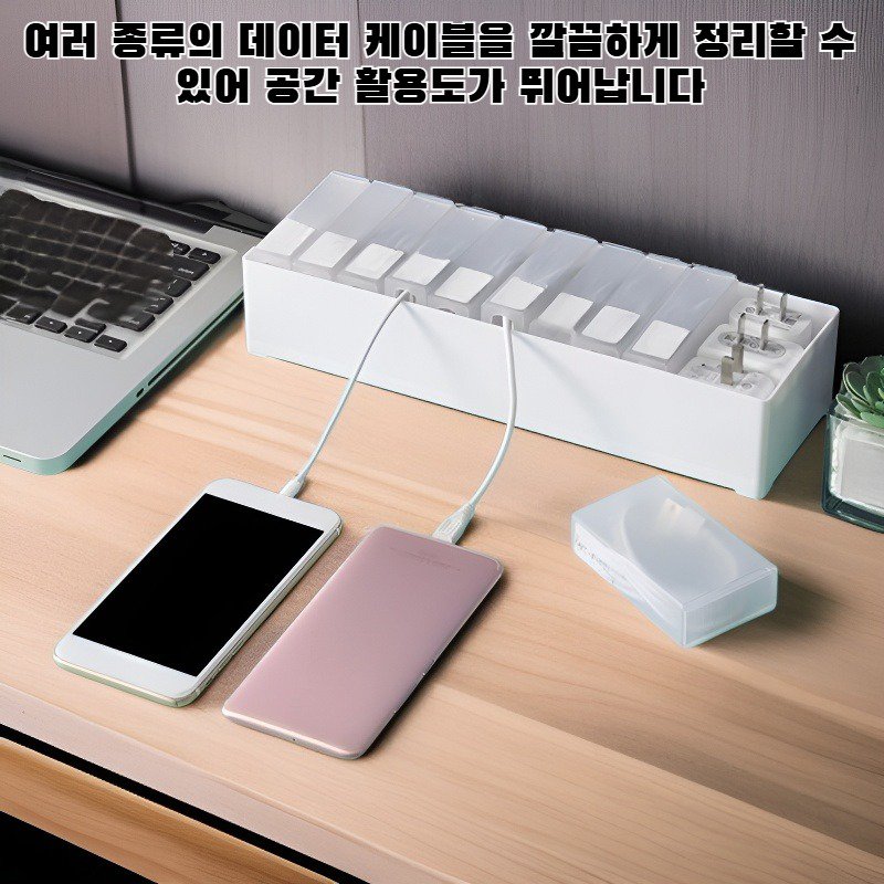 데이터 케이블 보관함