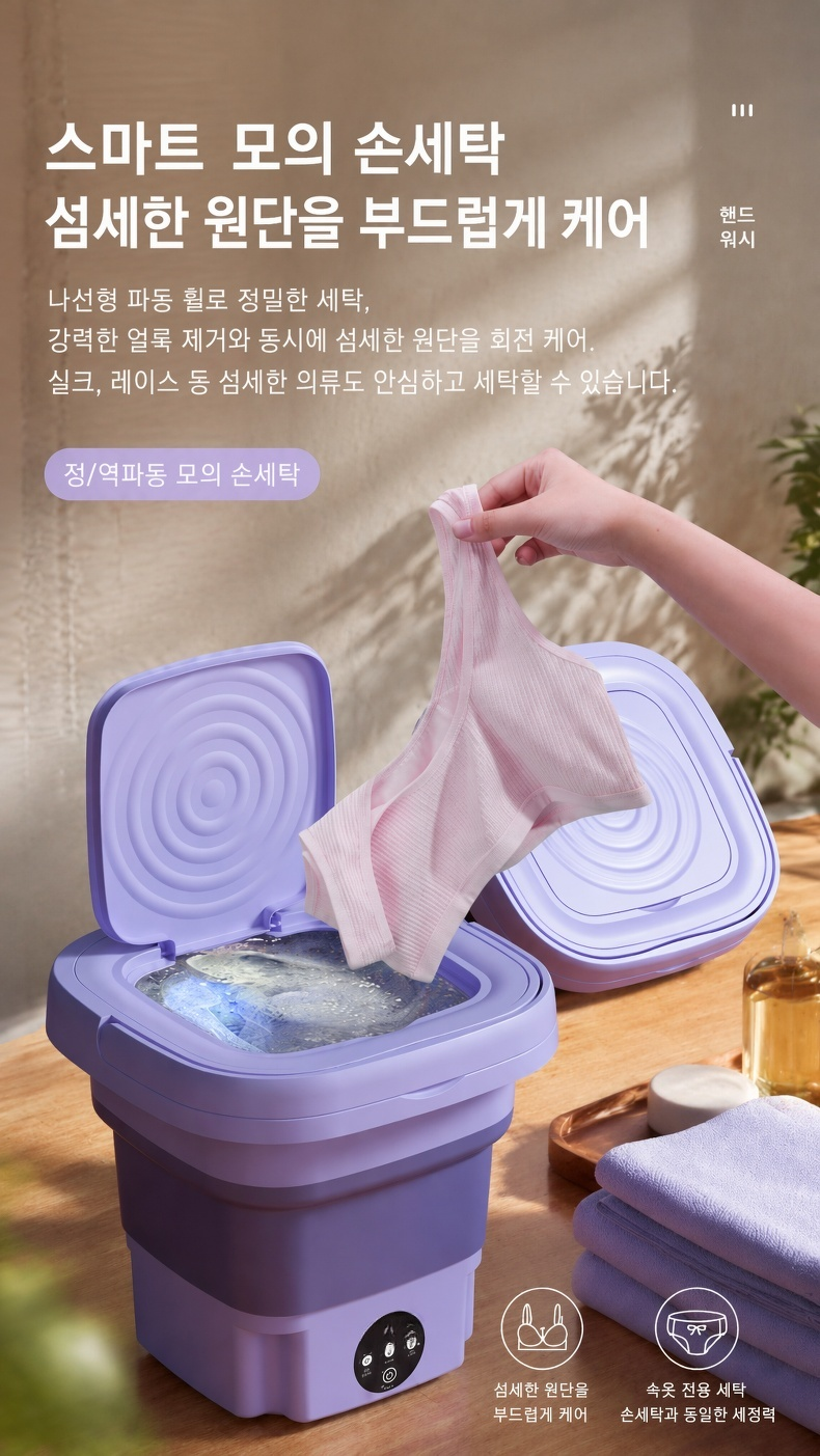 소형 세탁기 휴대 및 보관 방법