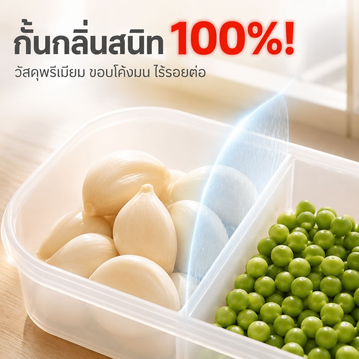 กล่องแบ่งประเภทเก็บวัตถุดิบและอาหารสดในตู้เย็น