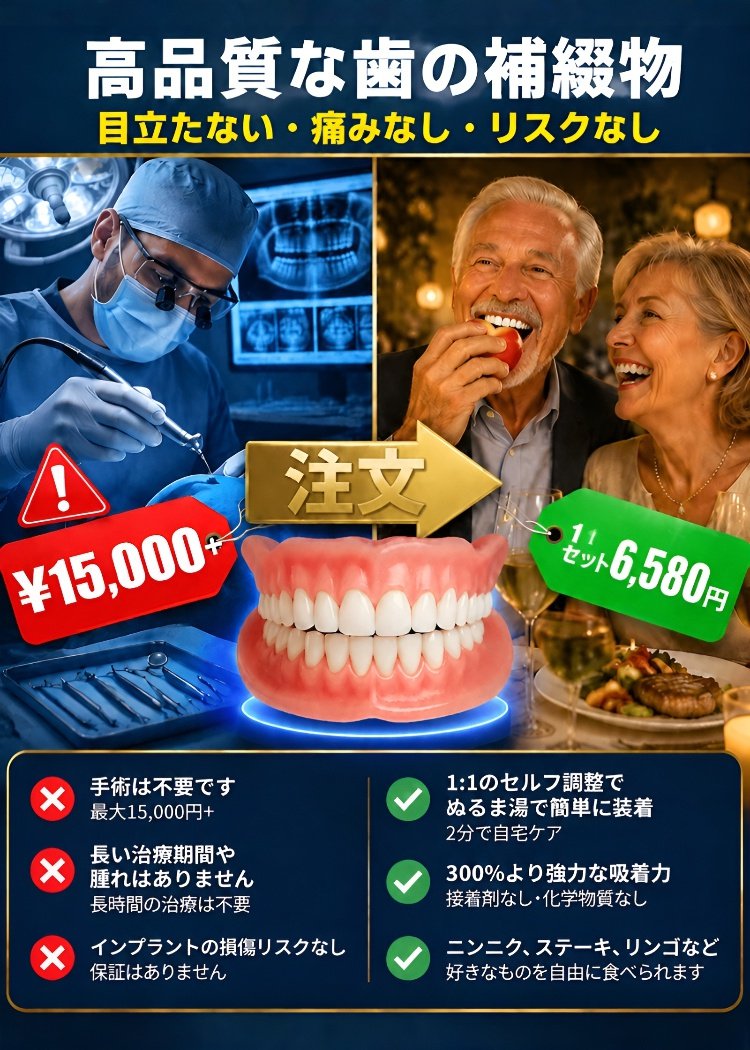 自然にフィットするフルカバー義歯セット