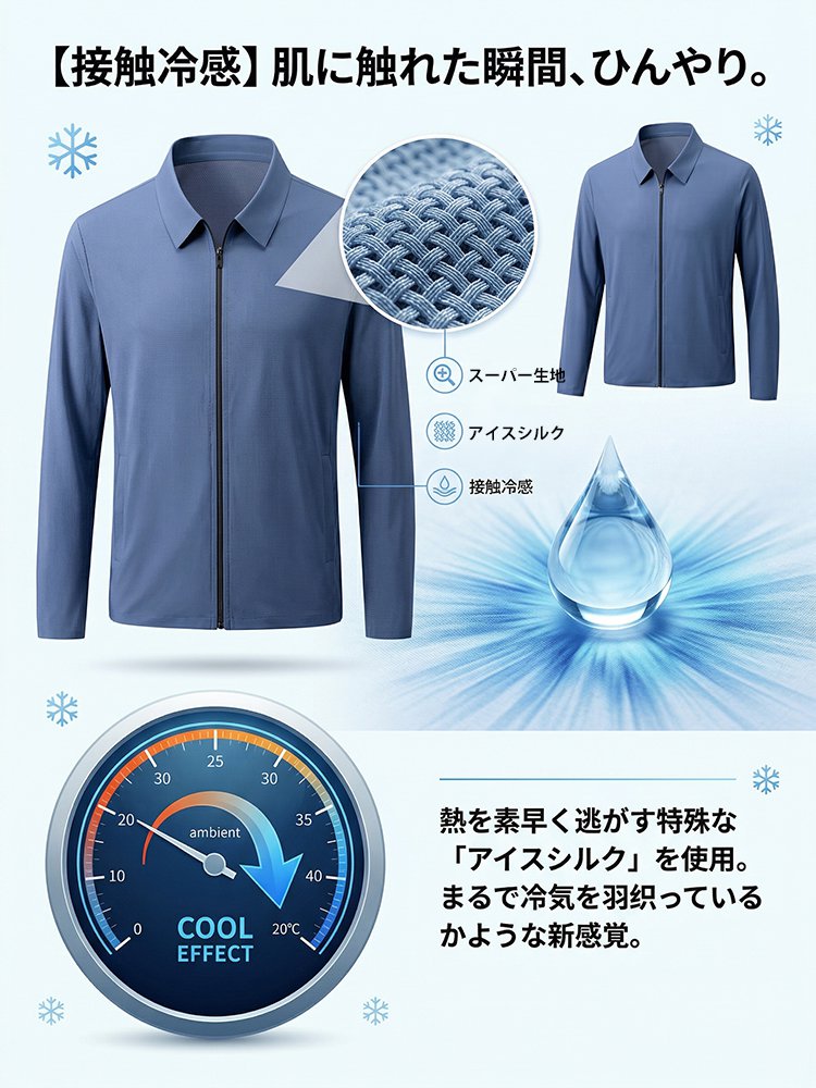 アイスシルクシワ防止ストレッチジャケット