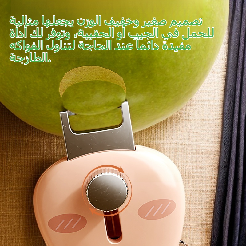 سلسلة مفاتيح مقشرة الفاكهة