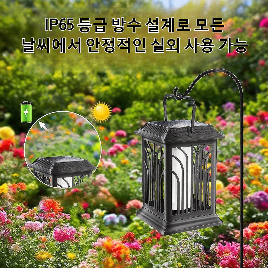 태양광 정원 조명