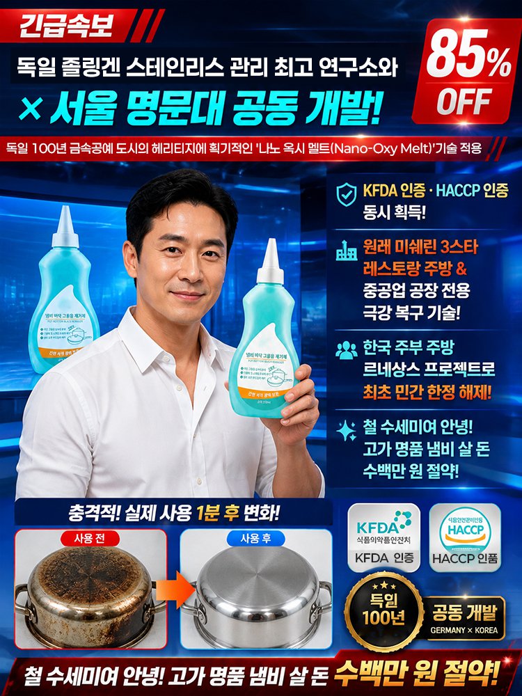 검은 찌든 때 싹 녹여주는 초강력 발포 산소 세정제
