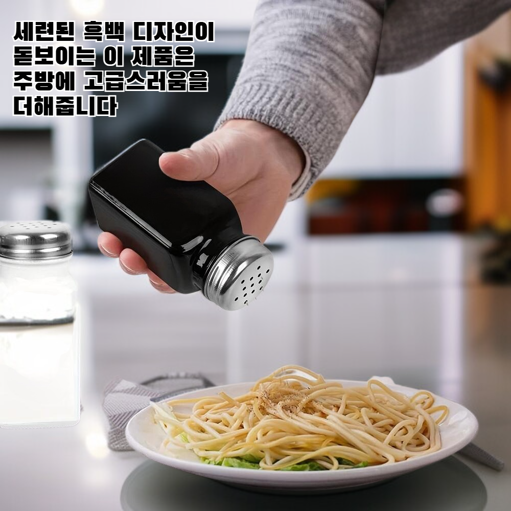 사각 유리 블랙 앤 화이트 양념통 후추 소금 쉐이커