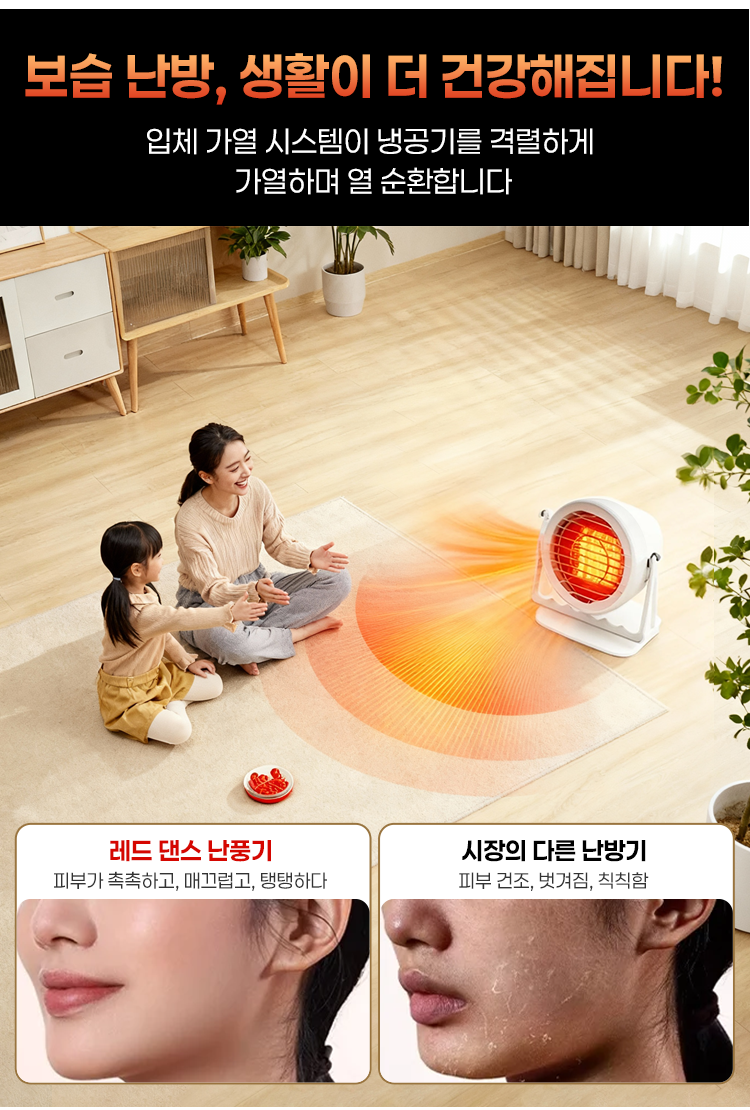 혹한 겨울 대비 프리미엄 난방기