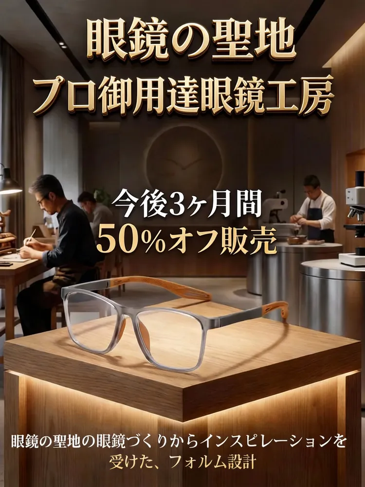 【眼鏡の聖地製×ドイツ光学】最新老眼鏡・全視界クリア|超軽量11g|ブルーライトカット✨