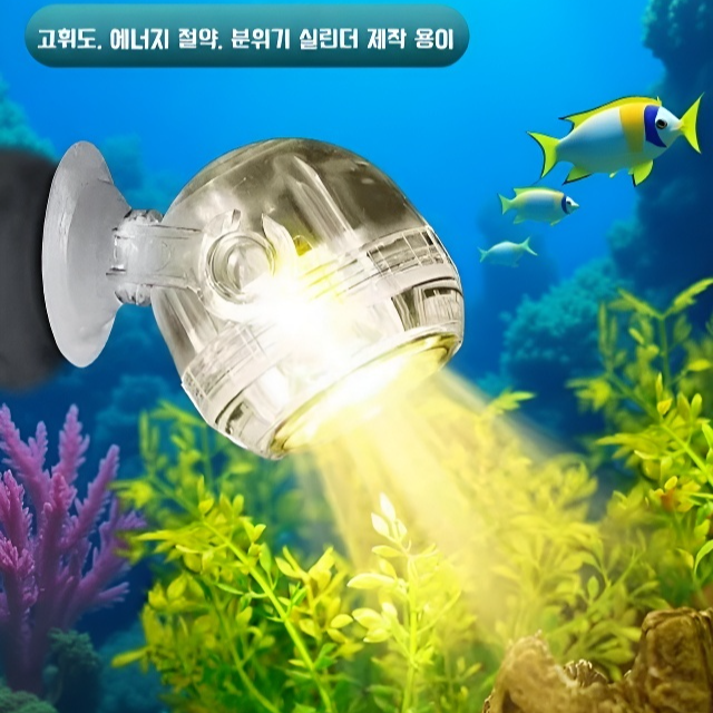 수륙 양용 방수 어항 조명