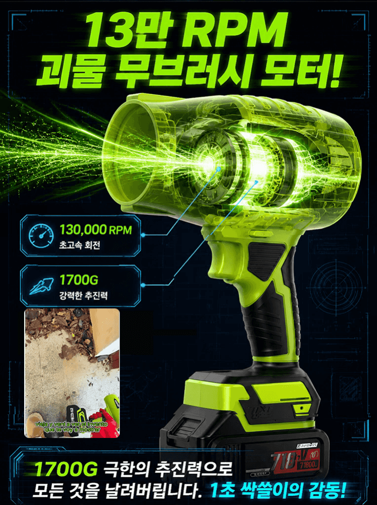 강력 무선 먼지·눈 제거 터보 리튬 배터리 송풍기