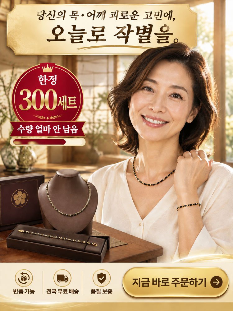 혈액 순환 촉진 지르코니아 목걸이 + 팔찌 럭셔리 세트