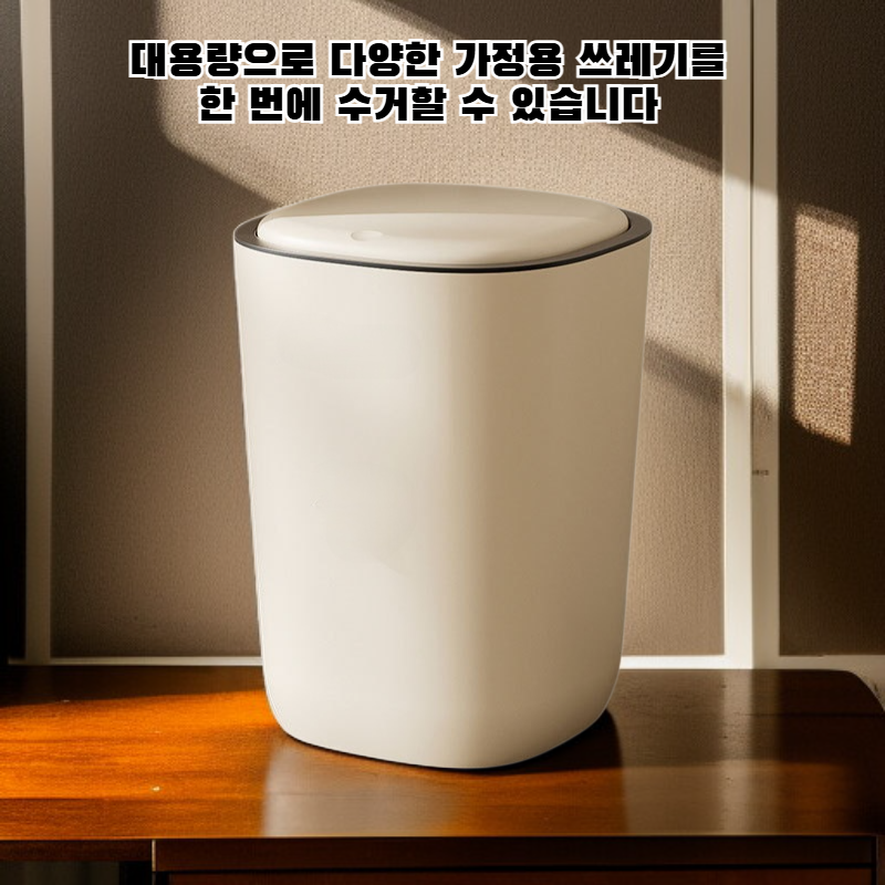 버튼식 뚜껑 여닫이 쓰레기통