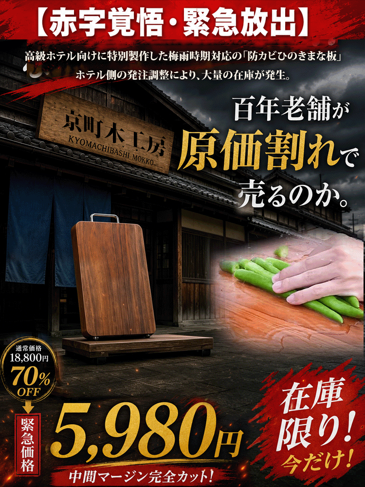 【京都府】抗菌防カビひのきまな板