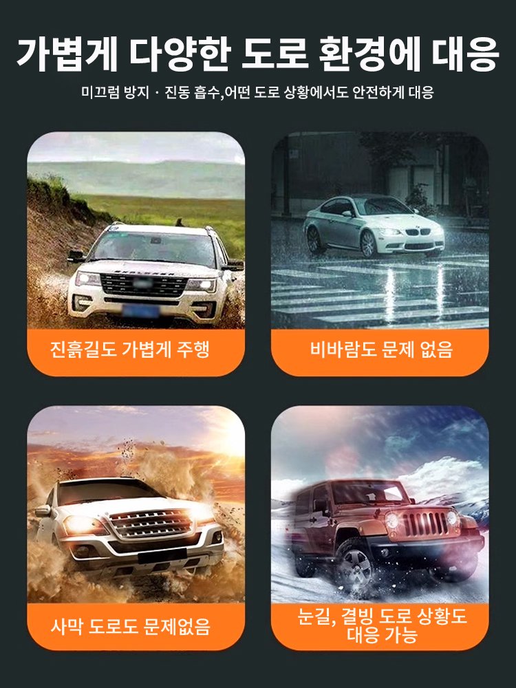 눈길·진흙길 탈출 미끄럼 방지 자동차 스노우 체인