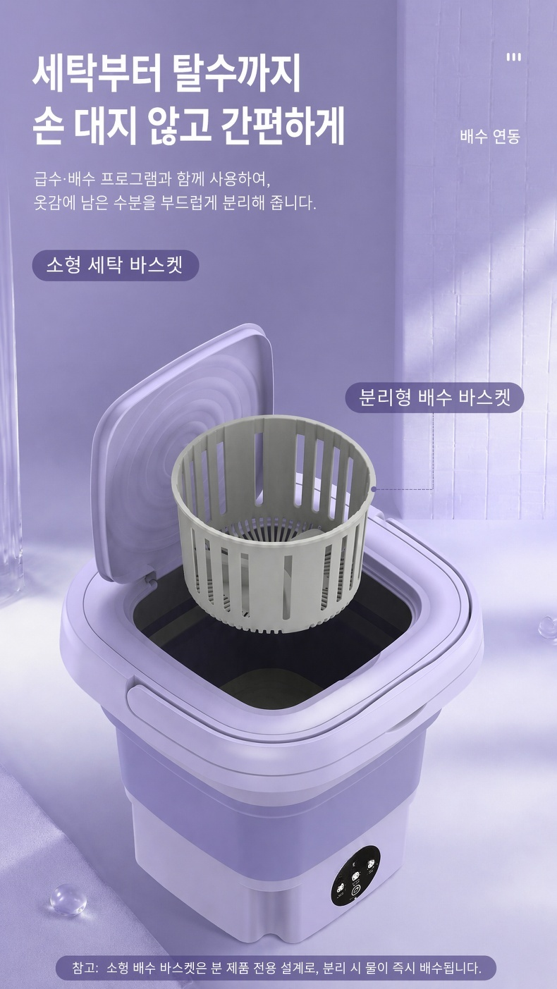 여행용 미니 세탁기 실제 사용 사진