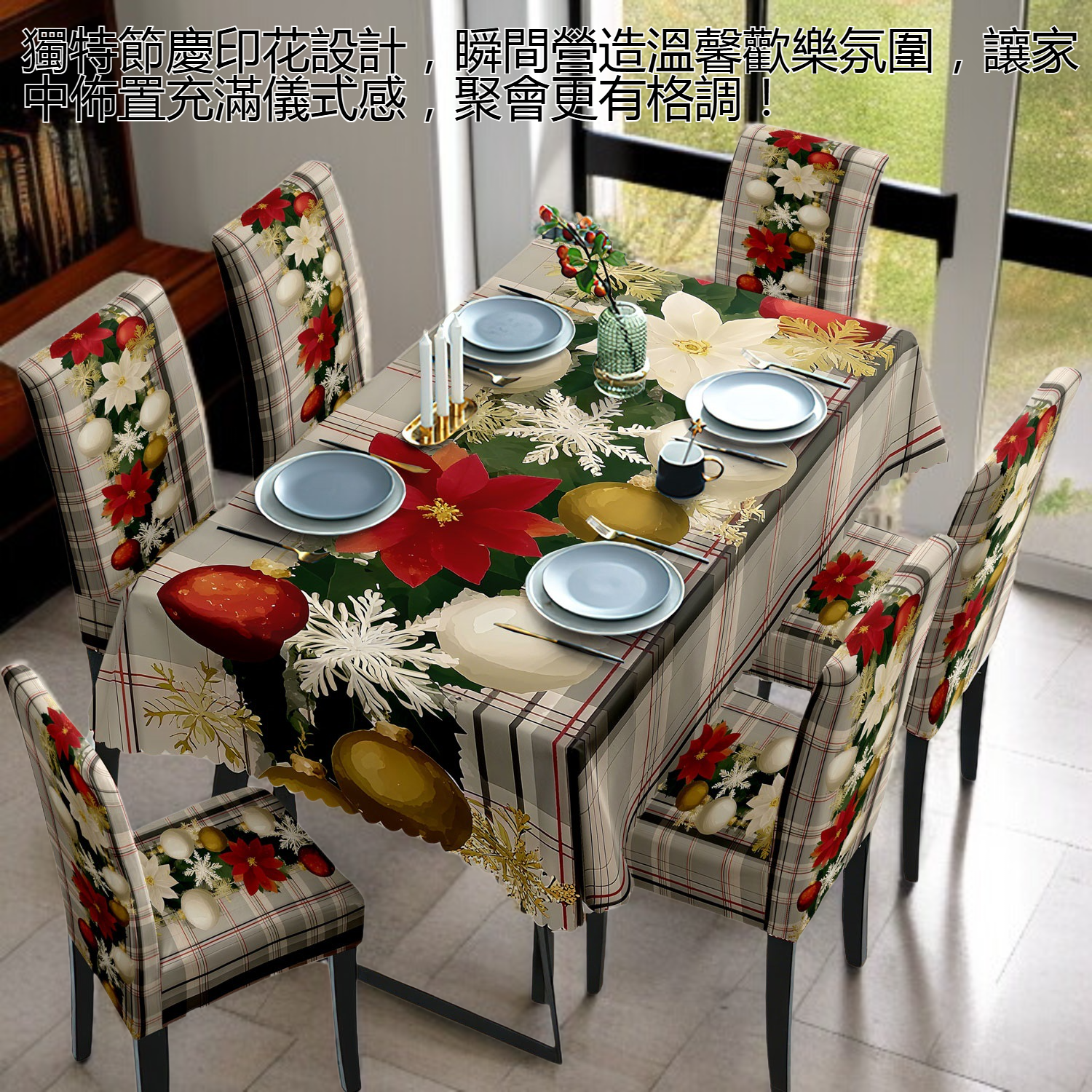 節慶裝潢印花防水桌布