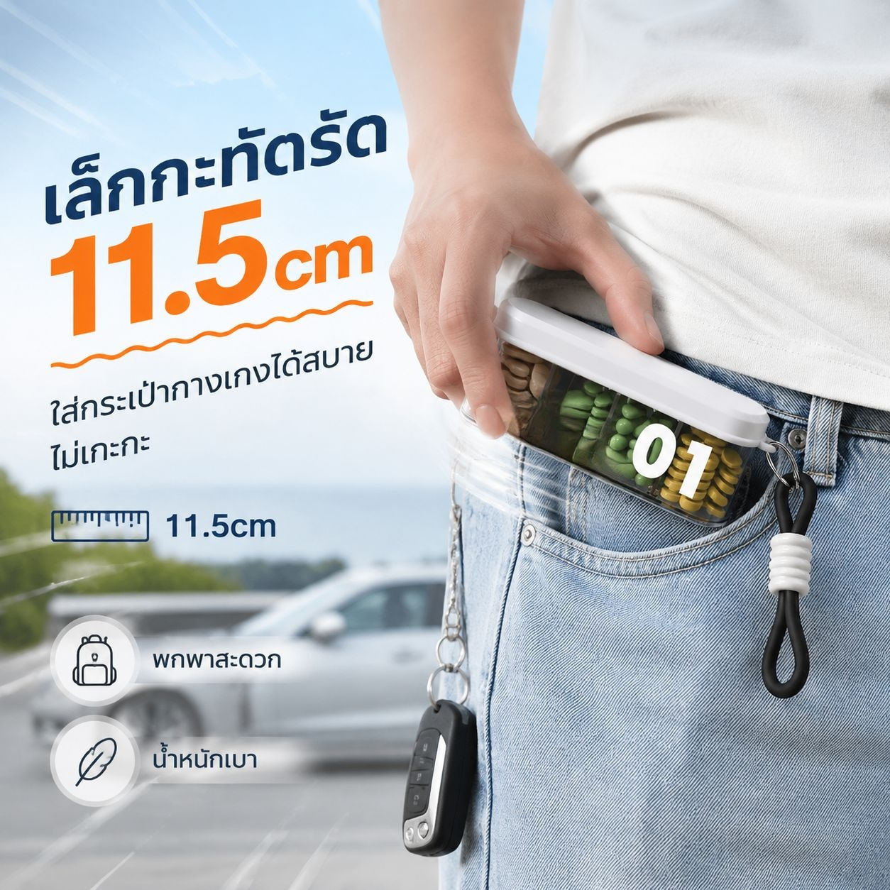 กล่องเก็บยาแบบมินิพกพา