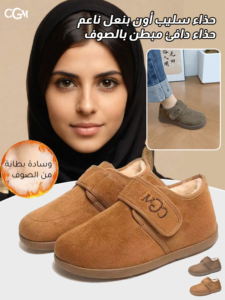 حذاء سليب أون دافئ مبطن بالصوف