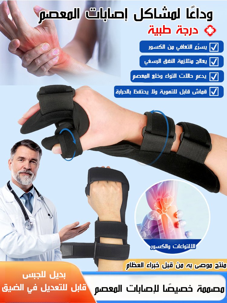 دعامة قابلة للتعديل لعلاج كسور عظم راحة اليد أو الإبهام