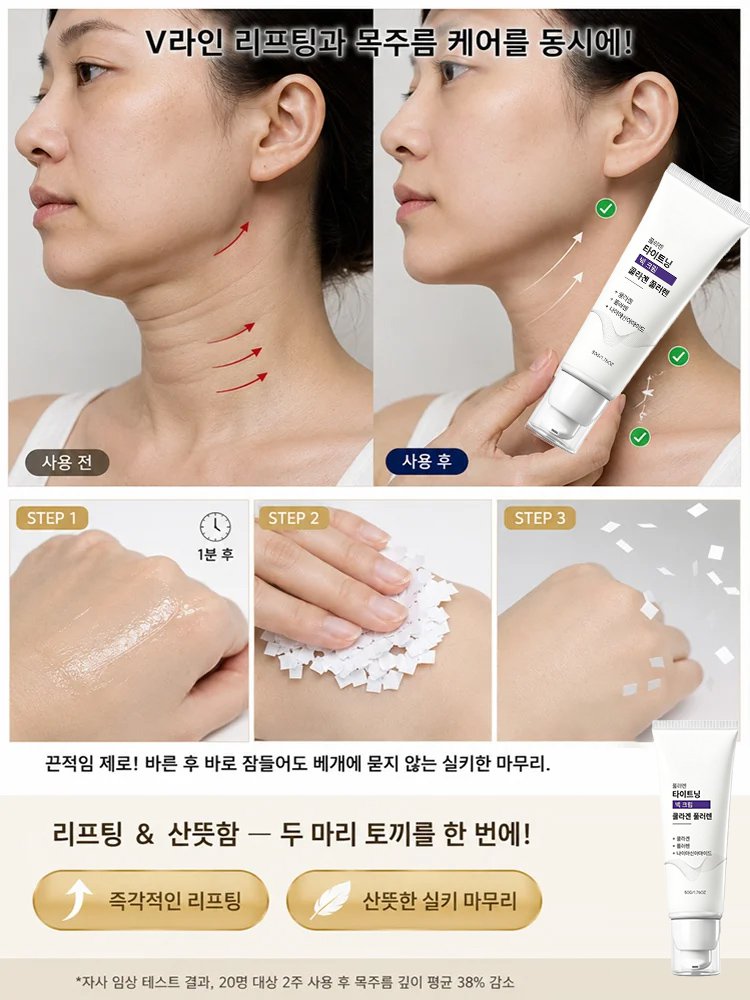 【한 번에 매끈하게!】콜라겐 주름 케어 크림